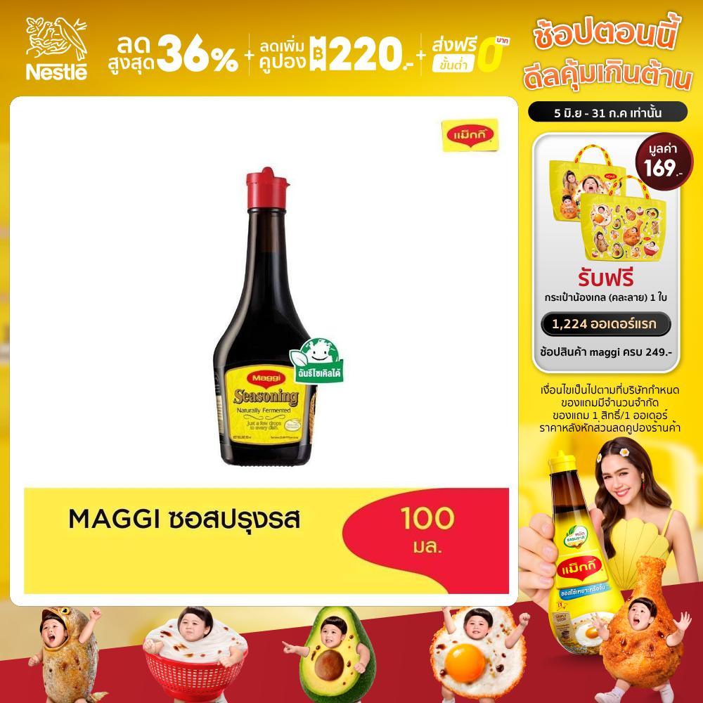 MAGGI Seasoning 100ml ซอสปรุงรส