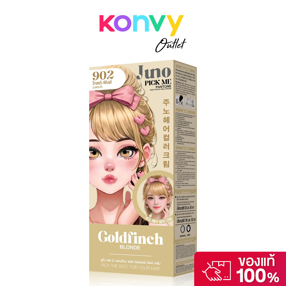 JUNO Pick Me Pantone Hair Color Milk Cream 85ml #902 Goldfinch Blonde จูโน่ ผลิตภัณฑ์เปลี่ยนสีผม.