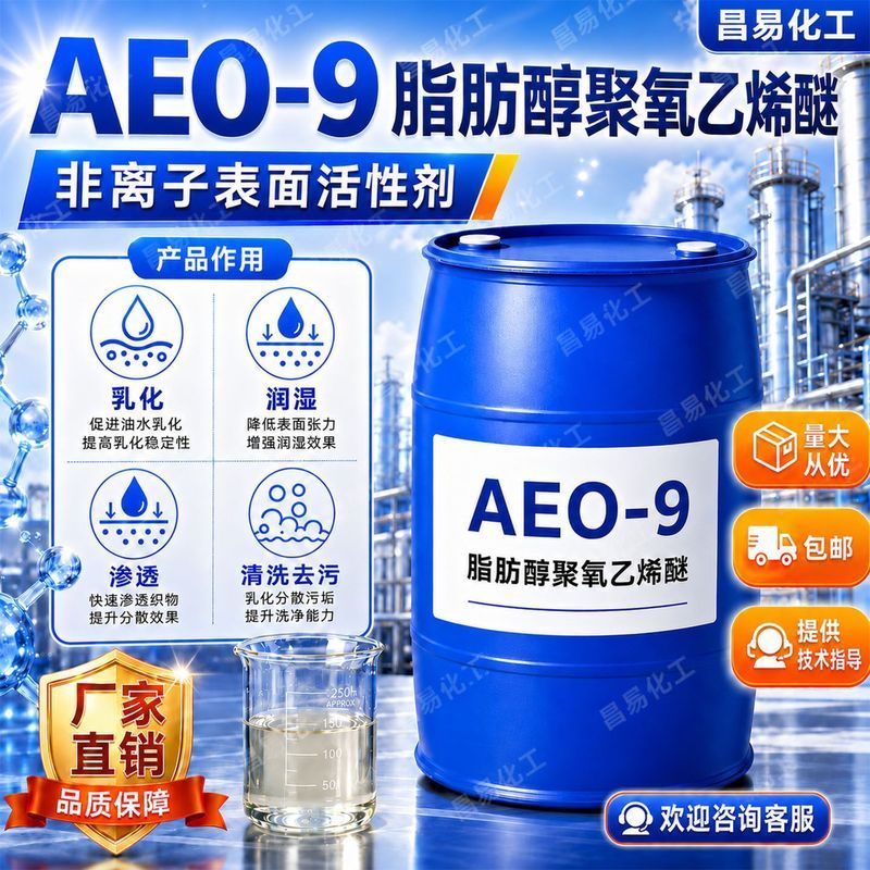 AEO-9 Surfactant Emulsifier ไขมันแอลกอฮอล์ Polyoxygen ไวนิล Ether การเจาะการปนเปื้อนวัตถุดิบทําความส