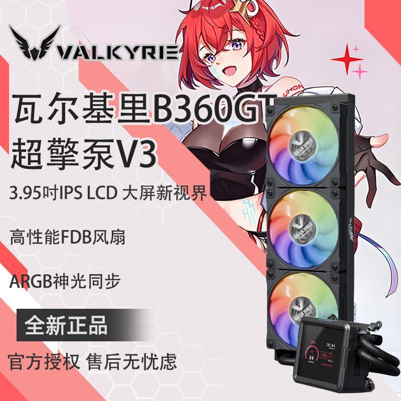 [Valkyri] A360 B360 GT All-in-one หม้อน้ํา CPU ระบายความร้อนด้วยน้ํา 13 ซม. พร้อมหน้าจอ ARGB Magic L
