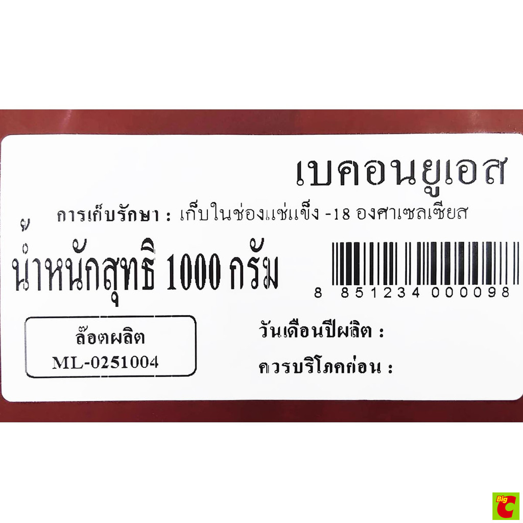 เกรทเอ็มเพอร์เร่อร์ฟู้ดส์ เบคอนยูเอส 1 รูปที่ 4