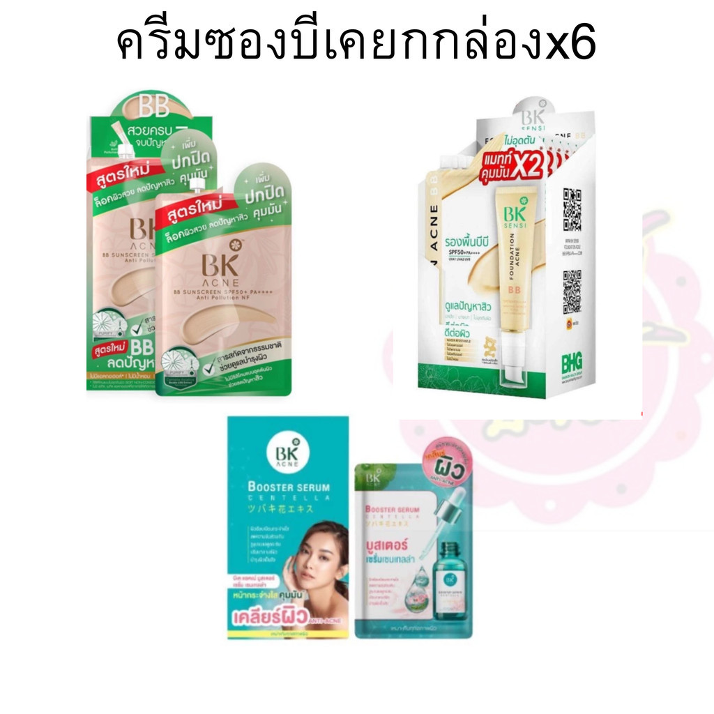 (กล่องX6ซอง) BK Acne บีเค เอคเน่ แบบยกกล่อง ส่งไว!!