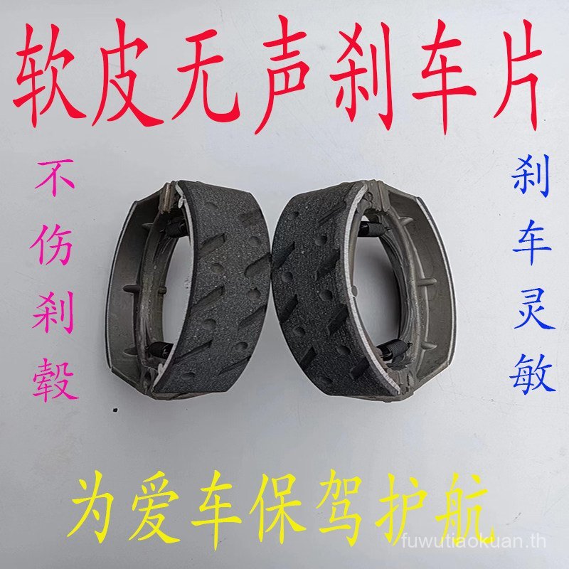 เหมาะสําหรับ Haojue รถจักรยานยนต์ 125-150 ผ้าเบรคเงิน Ehonda Suzuki Lifan Lungxin ผ้าเบรคบล็อกรองเท้