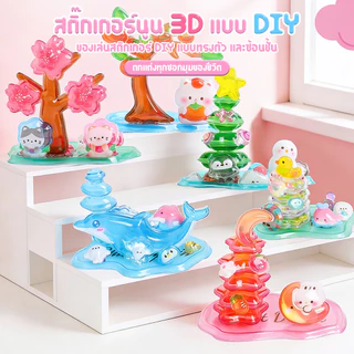 สติกเกอร์นูน 3DDIYของเล่นเด็ก 4 แบบ ประกอบง่าย ฝึกสมาธิ านประดิษฐ์เสริมพัฒนาการ ชุดตกแต่งการ์ตูนน่ารัก ของขวัญสำหรับเด็ก