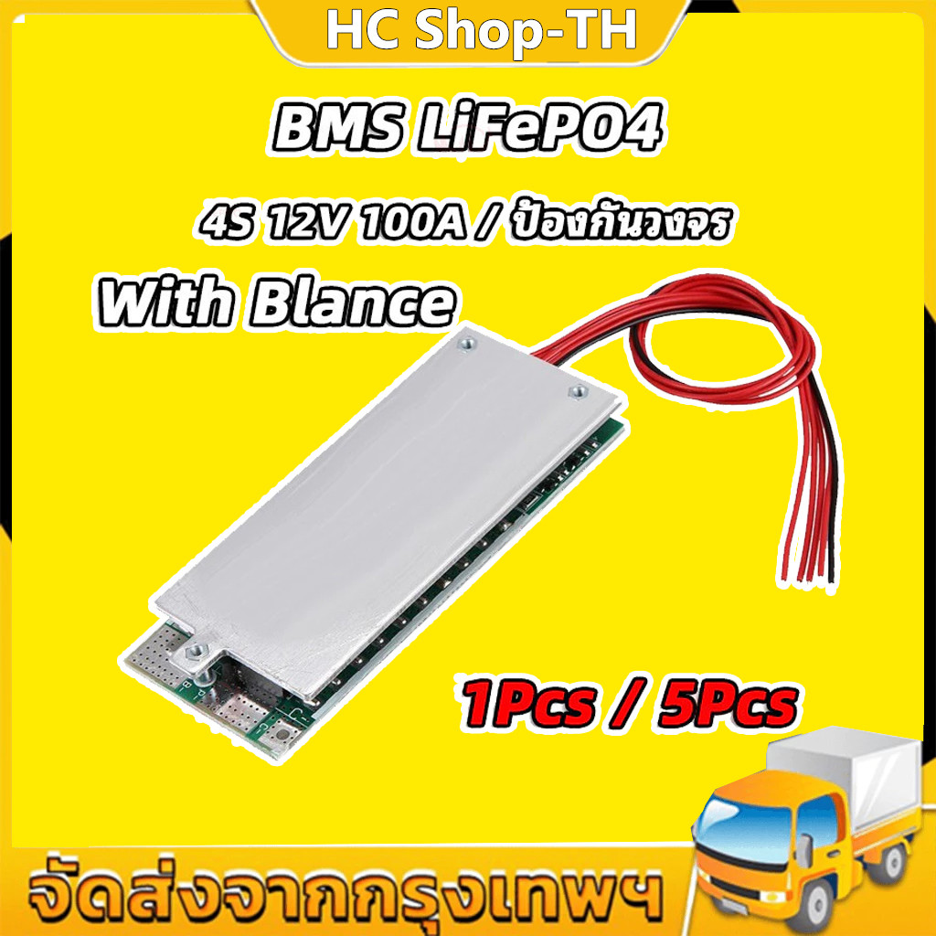 ⚡4S 12V 100A BMS LiFePO4 3.2V ป้องกันวงจร พร้อมบาลานซ์ สำหรับแบตเตอรี่ สำรองพลังงาน UPS อินเวอร์เตอร์