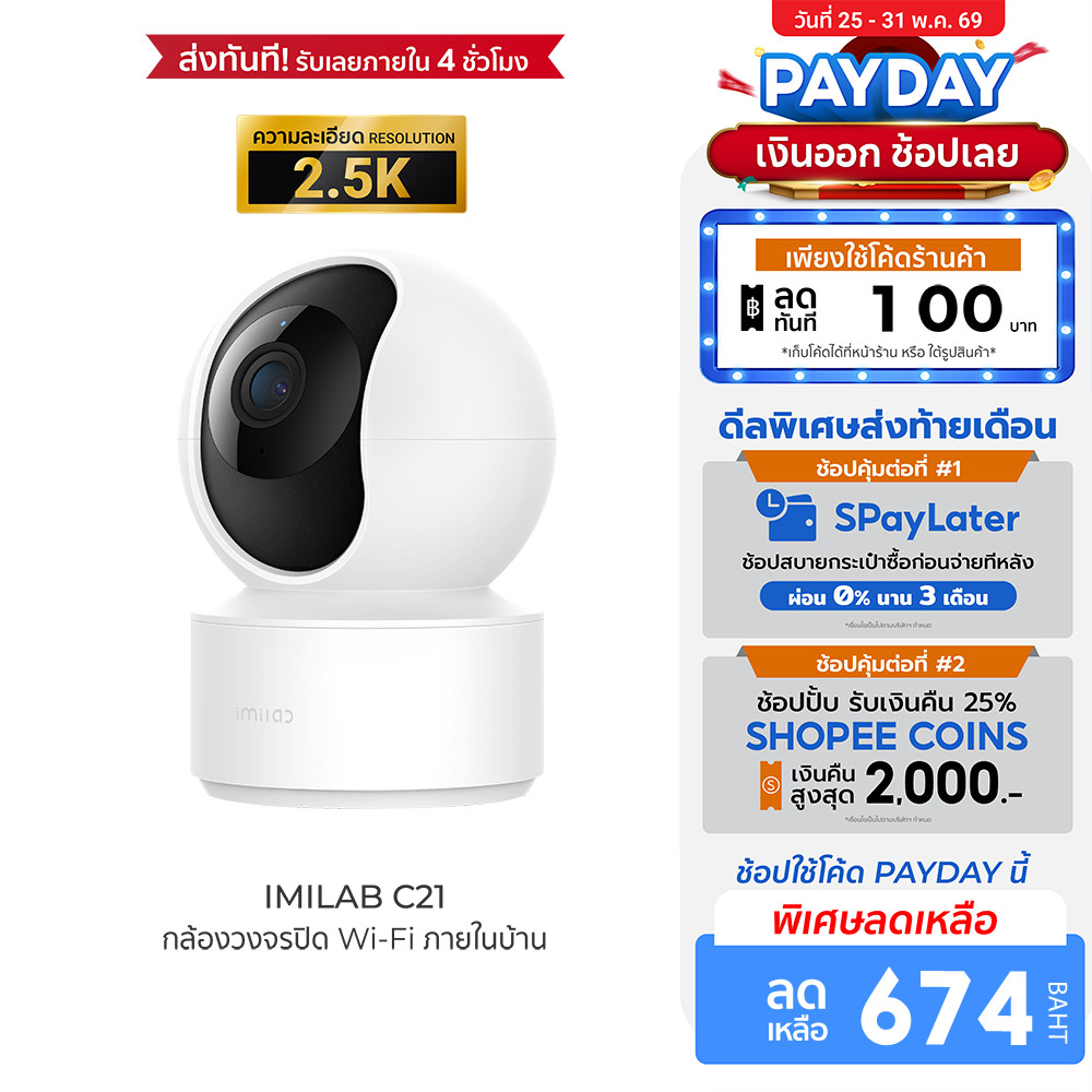 [ลดเหลือ 674] IMILAB C21 (GB V.) กล้องวงจรปิด กล้องภายในบ้าน cctv คมชัด 2.5K แสดงภาพสีกลางคืนชัด ใช้กับแอป Xiaomi Home