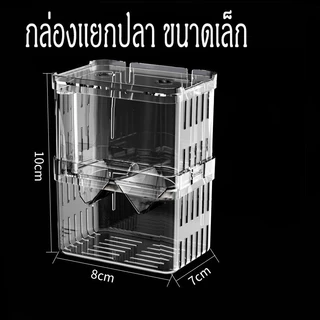 [พร้อมสต็อก] ตู้ฟักไข่ไข่ปลาลอยใส/แขวน