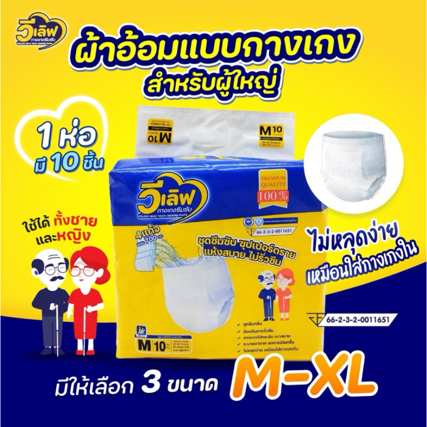 สมายด์ขายถูก Welove วีเลิฟ ผ้าอ้อมผู้ใหญ่ แบบกางเกง รุ่น10 ชิ้น ซึมซับได้เยอะ เร็ว นุ่ม เบา ใส่แห้งสบาย ไม่มีกลิ่นเหม็น