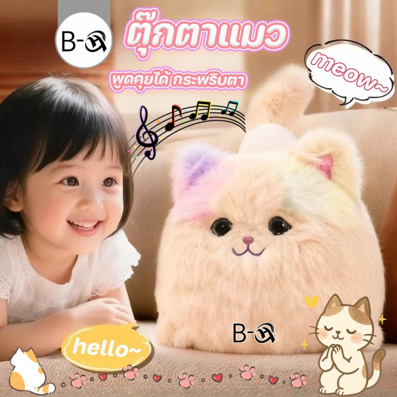 BHQ ตุ๊กตาแมว พูดคุยได้ กระพริบตา ติดตามได้ น่ารัก จำลองไฟฟ้า ของเล่นเด็ก