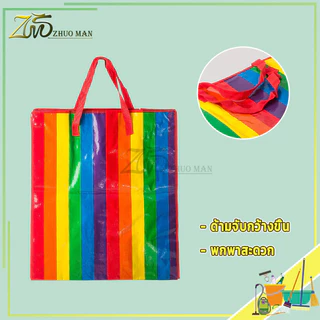 กระเป๋าสายรุ้ง กระเป๋าเก็บของขนาดใหญ่ ถุงกระสอบ ลายสีรุ้ง กันน้ำกันฉีกขาด ย้ายบ้าน ส่งด่วน มี4ขนาด รับน้ำหนักได้มาก