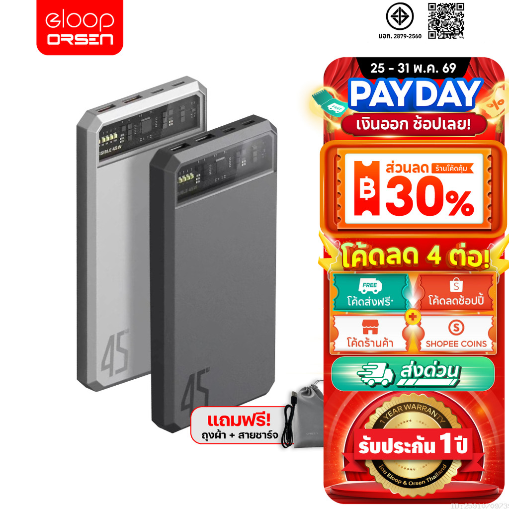 [ส่งไว] Orsen by Eloop E43 แบตสำรอง 25000mAh QC 3.0 PD 45W Max PowerBank Type C Output พาวเวอร์แบงค์