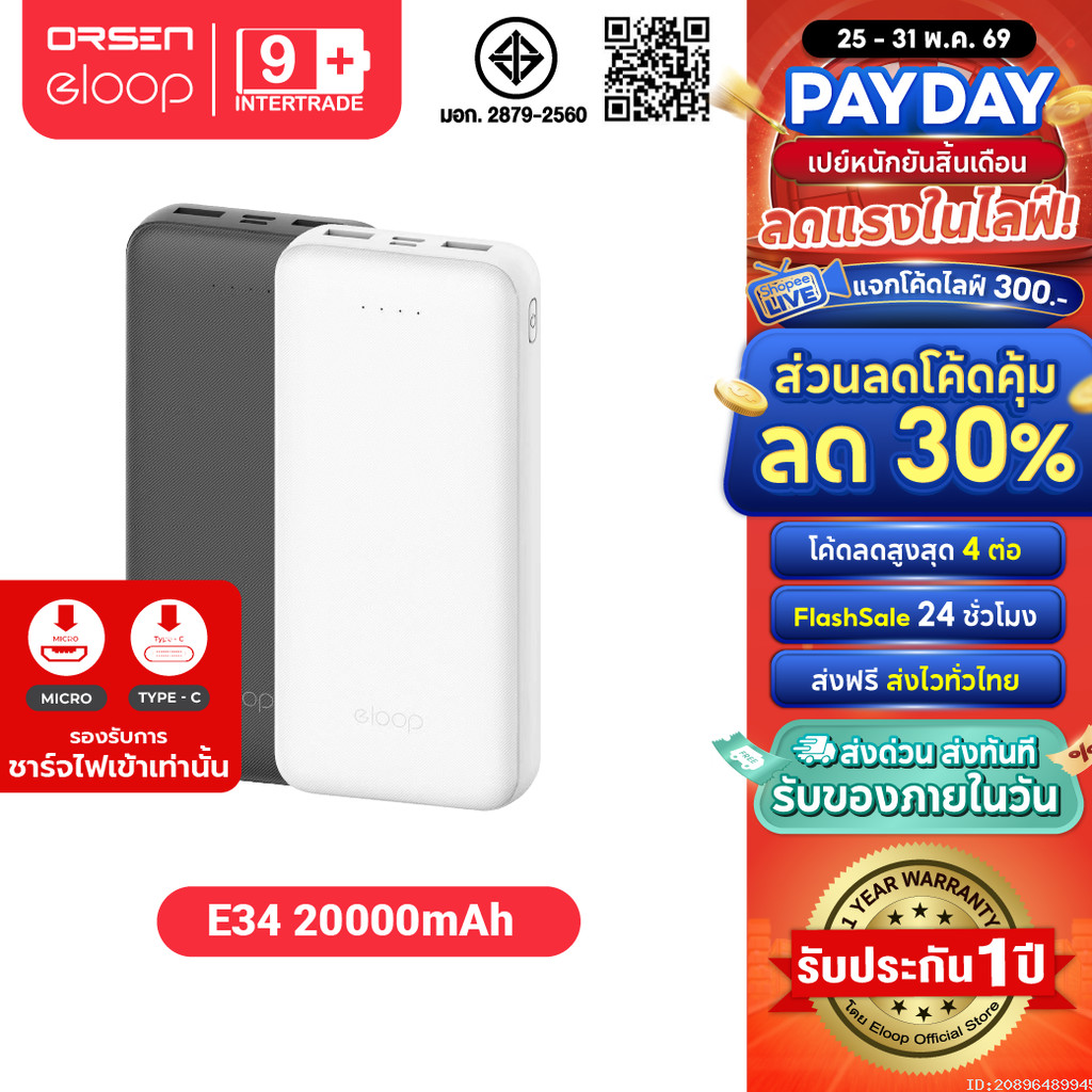 [ส่งไว] Eloop E34 แบตสำรอง 20000mAh Powerbank USB 2.4A 12W พาวเวอร์แบงค์ เพาเวอร์แบงค์