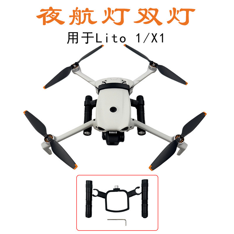 สําหรับ DJI Lito1/X1 Night navigation Light bracket, dual hand ไฟไฟฟ้า, night light เสริม light