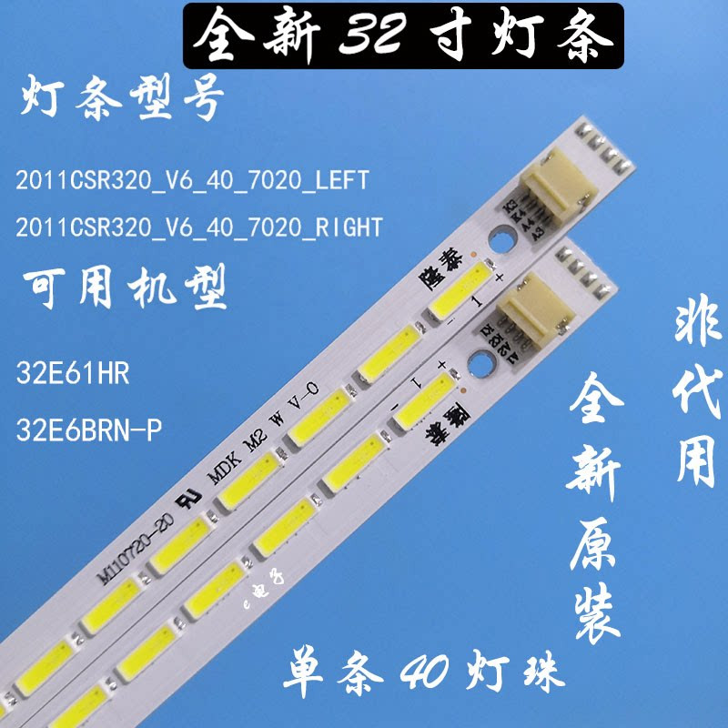 ยี่ห้อใหม่ 32E61HR 32E6BRN-P Light Bar 2011CSR320 _ V6 _ 40 _ 7020 _ LEFT/RIGHT อลูมิเนียม