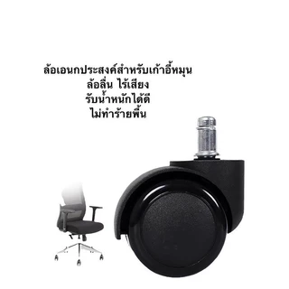 ล้อเฟอร์นิเจอร์ 2 นิ้ว แบบเสียบก้าน 11 mm. ลูกล้อเก้าอี้สำนักงาน เก้าอี้มีล้อทั่วไป แบบแกนเสียบ ขนาด 50 mm IronGo