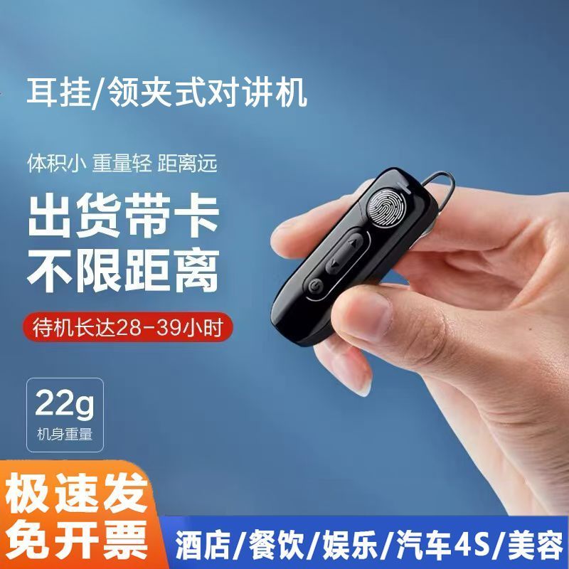 Ear-Hook Walkie-Talkie ชุดหูฟังไร้สาย 5g Hotel Catering Entertainment Hairdressing Bluetooth Walkie-