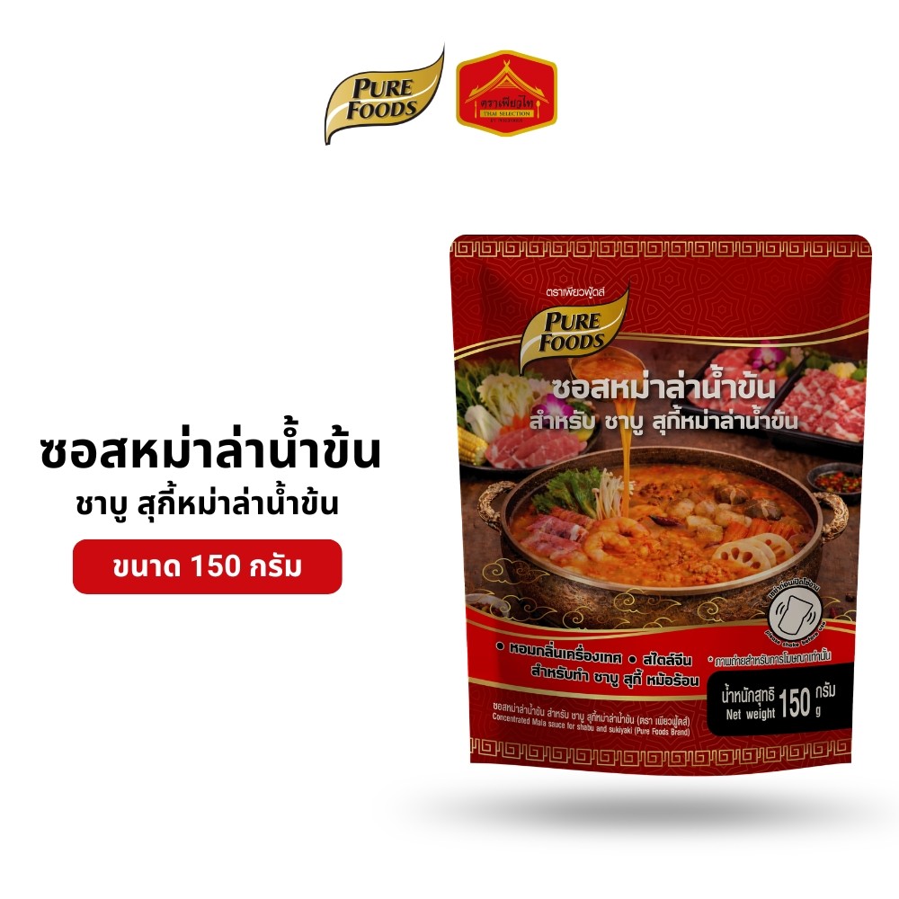 (สินค้าใหม่) ซอสหม่าล่า สูตร เผ็ดคูณ 2 ซุปหม่าล่า ชาบู สุกี้ หม่าล่า ขนาด 500 กรัม เพียวฟู้ดส์
