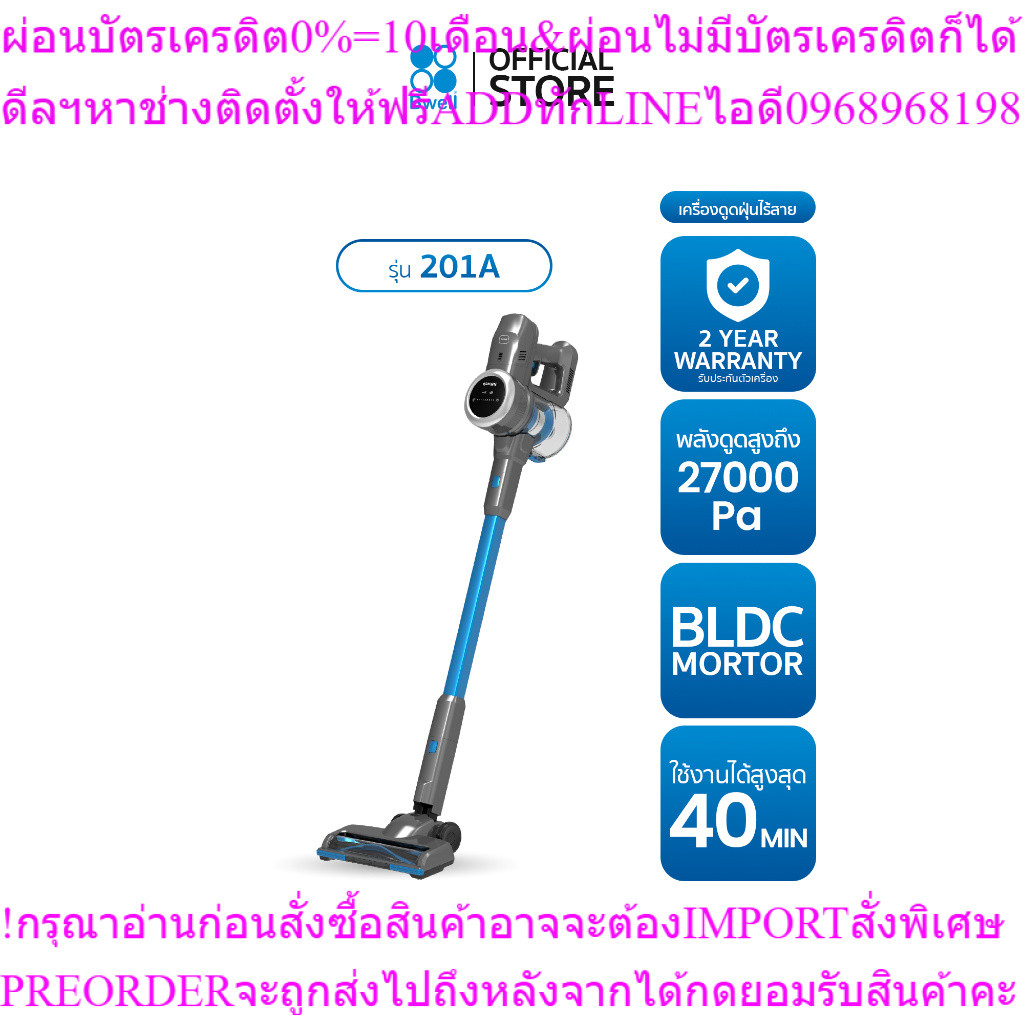 Bwell เครื่องดูดฝุ่นไร้สาย รุ่น 201Aสินค้าใหม่ๆต้องสั่งเบิกจากศูนย์แท้ๆ100%PREORDERฟรีSOUNDBARลำโพงบ