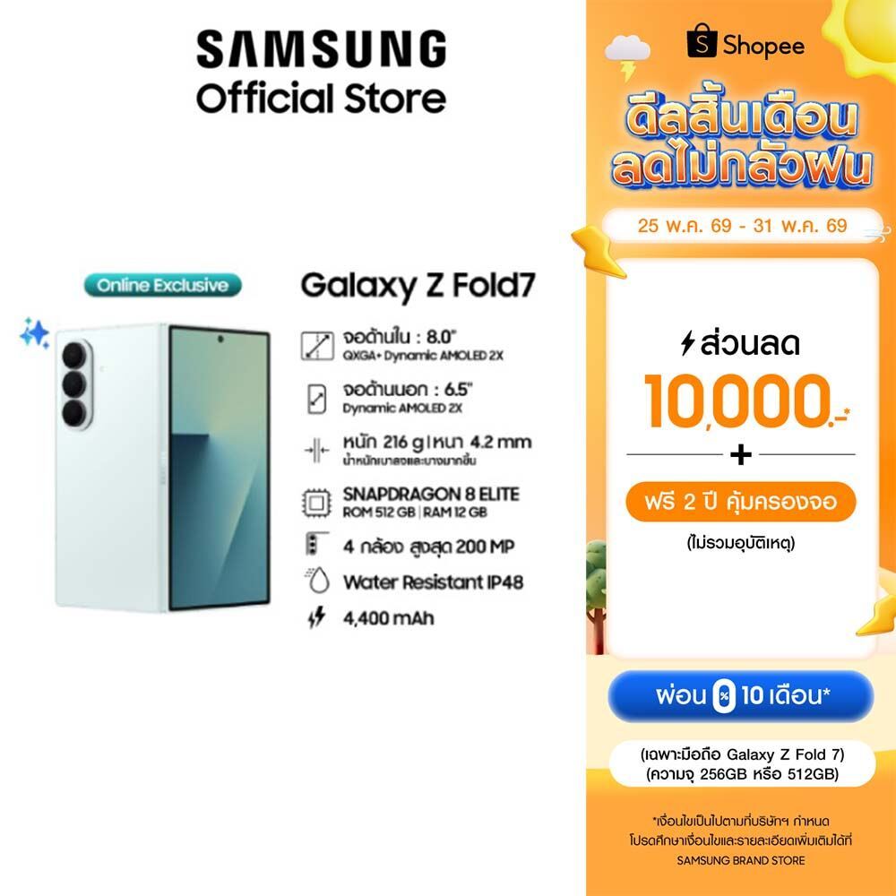Samsung Galaxy Z Fold7 12GB/512GB มือถือ AI กล้อง 200MP เบาบาง จอใหญ่ แบต 4,400 mAh