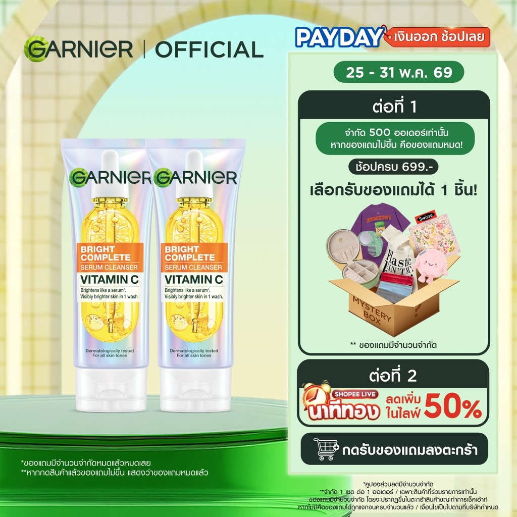 การ์นิเย่ ไบรท์ คอมพลีท วิตามินซี เซรั่ม คลีนเซอร์ 100มลx2. GARNIER BRIGHT COMPLETE VITAMIN C SERUM CLEANSER 100ml.x2