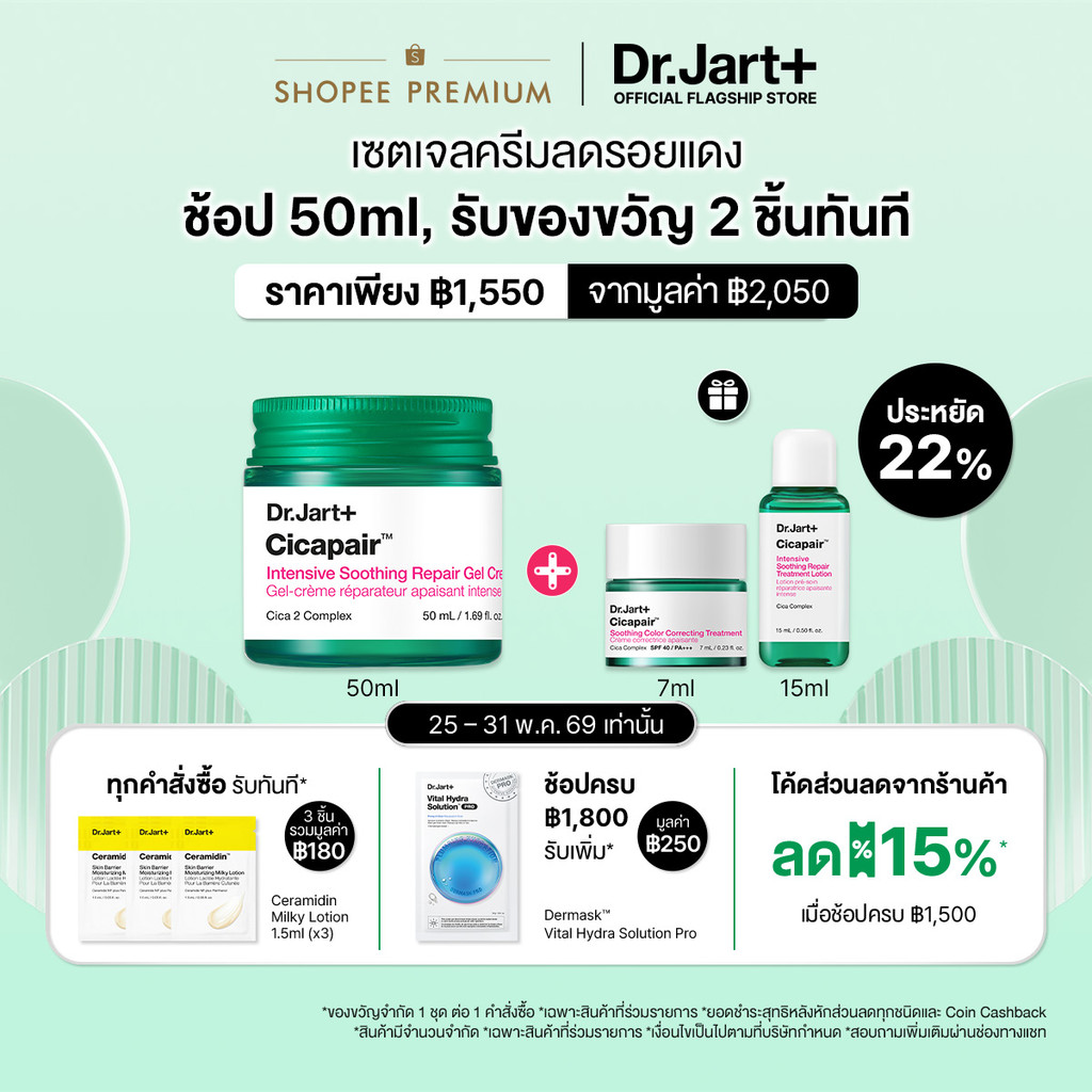 Dr.Jart+ Cicapair™ Intensive Soothing Repair Gel Cream เจลครีมลดรอยแดง
