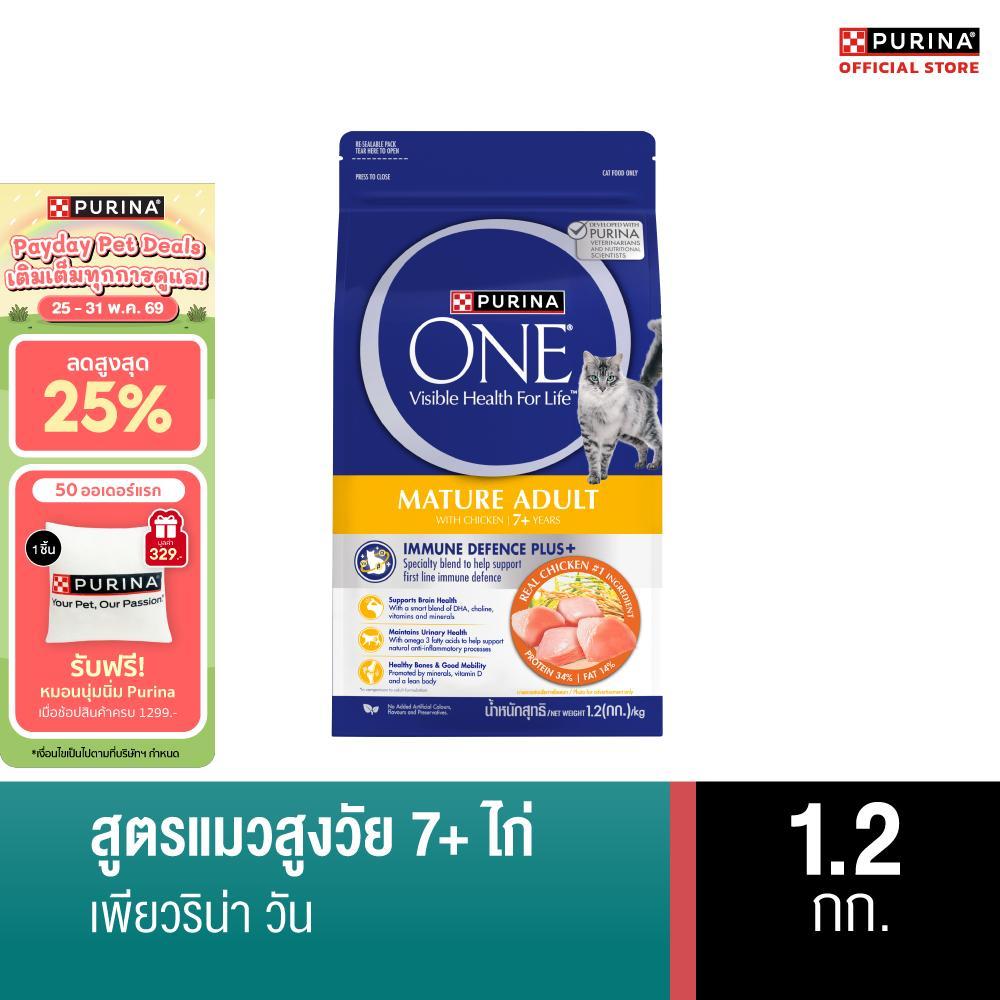 [เลือกขนาดได้] PURINA ONE Mature Adult 7+  อาหารแมว สูตรแมวสูงวัย อายุ7ปีขึ้นไป