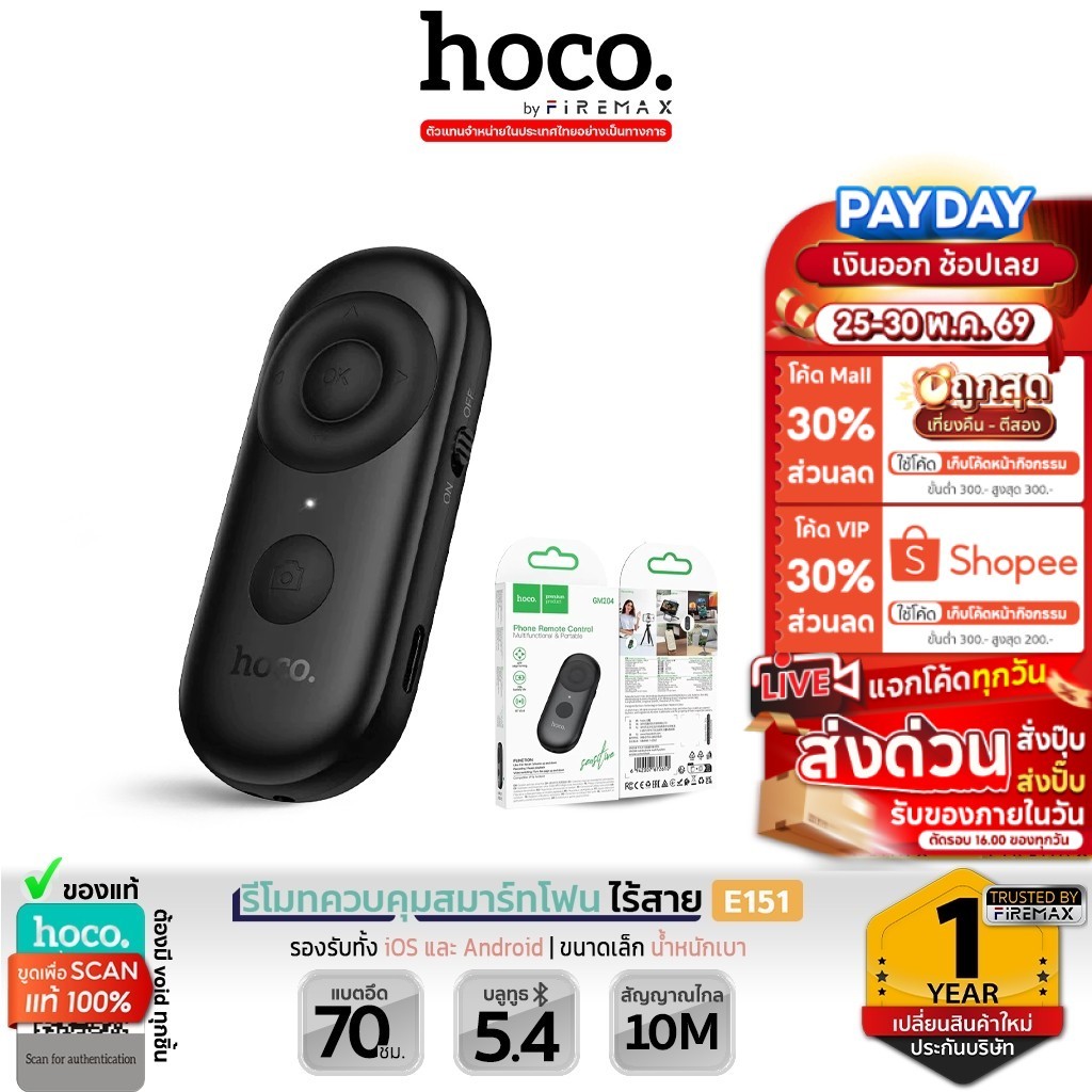 HOCO GM204 รีโมทควบคุมสมาร์ทโฟนไร้สาย Bluetooth 5.4  ใช้งานอเนกประสงค์ iOS / Android ควบคุมการทำงานครบ รีโมทมือถือ hc6
