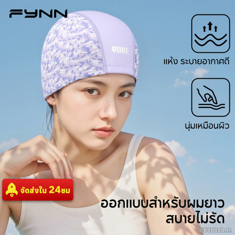 FYNN หมวกว่ายน้ำ ผู้ใหญ่ ไซส์ใหญ่ ไลคราPU นุ่ม สบาย สระว่ายน้ำ ฝึก อุปกรณ์ ผู้ชาย ผู้หญิง