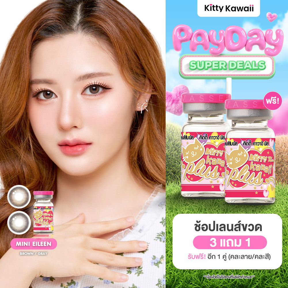 Kitty Kawaii Contact Lens : Mini Eileen - คอนแทคเลนส์คิตตี้ คาวาอิ พัส (VIAL)