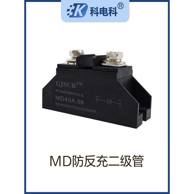 MD40A.58 ไดโอดการชาร์จป้องกันการย้อนกลับ MD10A 25A 100A กระแสต่อเนื่อง 150A 200A DC Anti-Reverse Cur