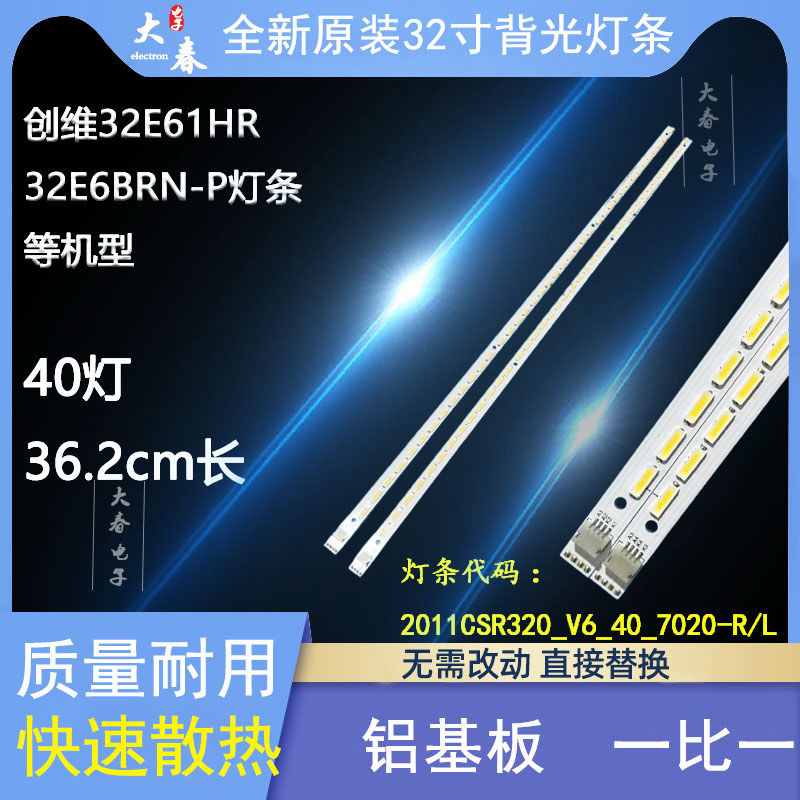 เหมาะสําหรับ Chuangwei 32E61HR 32E6BRN-P Light Bar 2011CSR320 _ V6 _ 40 _ 7020-R/L อลูมิเนียม 40 ไฟ