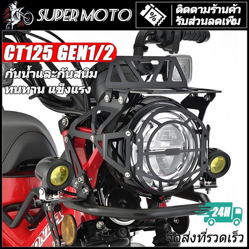 ตะแกรงไฟหน้า ตะแกรงบนไฟหน้า กันชนไฟหน้า HONDA CT125 GEN1 2