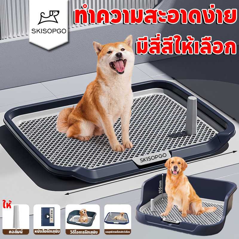 SKISOPGO ห้องน้ำหมาขอบสี่เหลี่ยม ถาดฉี่สุนัข ห้องน้ำสุนัข มีตะแกรงรองถาด มีเสาถอดได้ ทำความสะอาดง่าย