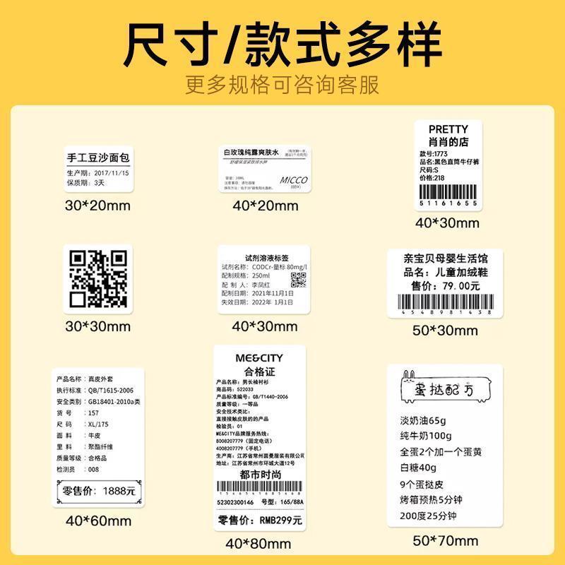 สินค้าพิมพ์ N31|N41|ดี25|ง35热标笔纸打印纸码印花纸四防不不干胶贴 สําริดฮันอิน N31 | N41 | ดี25 | ดีเอฟดี321ก