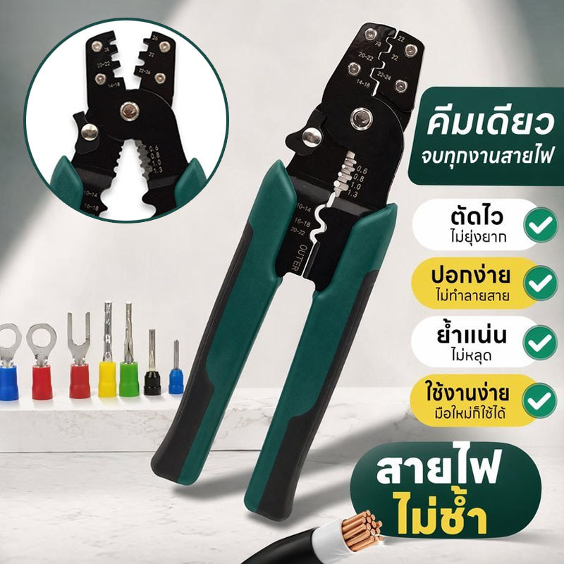 คีมปอกสายไฟ คีมย้ำหางปลา คีมตัดลวด 4in1 เหล็กแมงกานีส ด้ามกันลื่น ช่างไฟ งานซ่อม