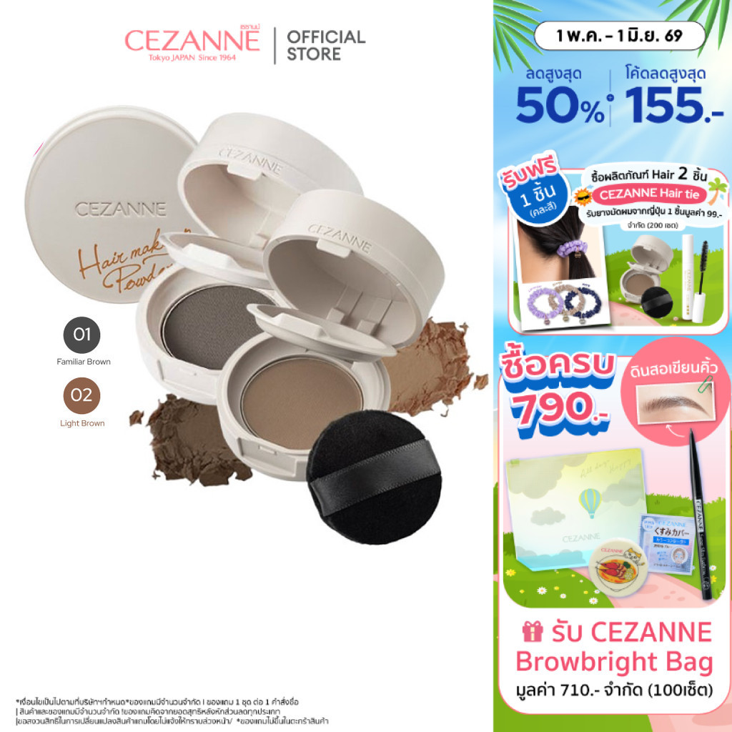 CEZANNE Hair Makeup Powder แป้งเติมโคนผม ปกปิดปัญหาผมบาง