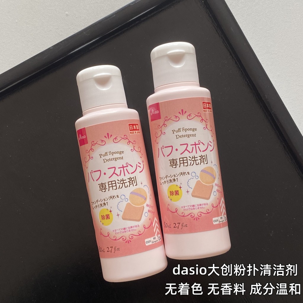 ญี่ปุ่น daiso daiso พัฟทําความสะอาดแปรงแต่งหน้าความงามไข่เครื่องสําอางเครื่องมือทําความสะอาด 80ml