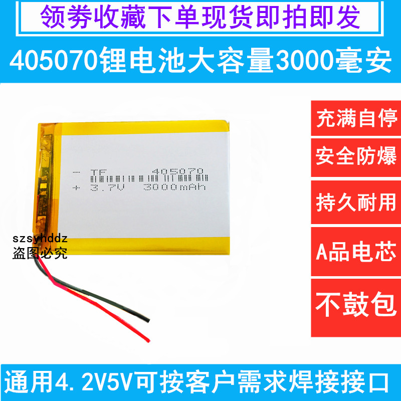 405070Navigator GPS เครื่องบันทึกการขับขี่แบตเตอรี่ 3.7v โพลีเมอร์แบตเตอรี่ลิเธียมสากลแบบชาร์จไฟได้ใ