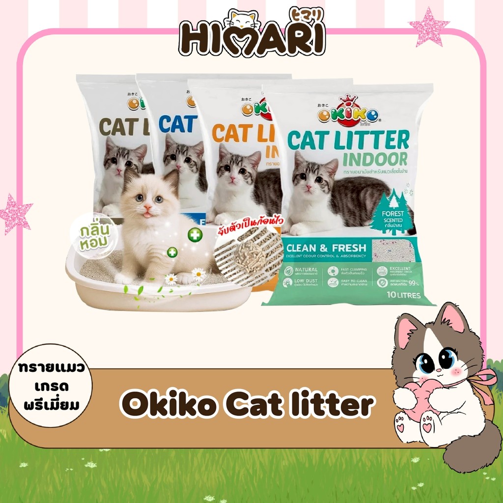 Okiko ทรายแมว โอคิโกะ ขนาด 10 ลิตร เกรด พรีเมี่ยม - Okiko Cat litter 10L