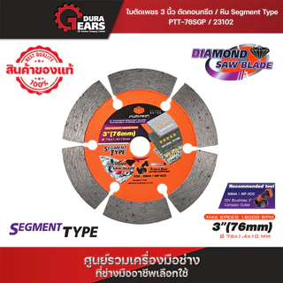 PUMPKIN ใบตัด 3 นิ้ว ตัดกระเบื้อง/คอนกรีต/หินอ่อน (แบบเทอร์โบ/ร่อง/เรียบ) ใช้กับรุ่น 50644/23101-23103