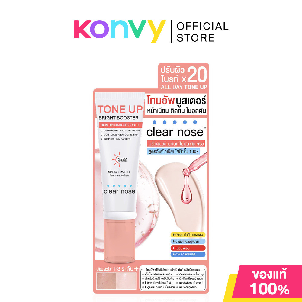 CLEAR NOSE Tone Up Bright Booster SPF50+ PA++++ 7ml โทนอัพ บูสเตอร์ เคลียร์โนส หน้าเนียน ติดทน ไม่อุดตัน.