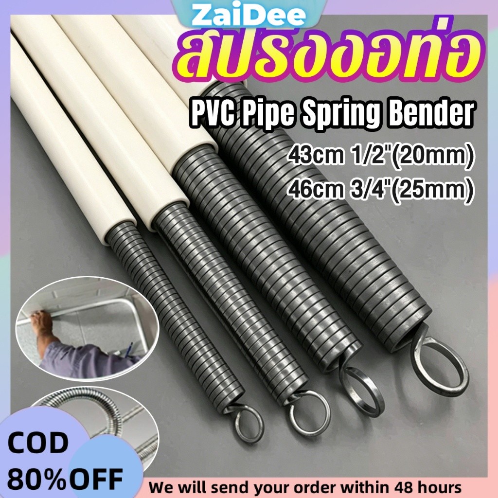 Zaidee 1 ชิ้น สปริงงอท่อPVC หลายขนาด สำหรับช่างไฟฟ้า ทนทานและยืดหยุ่นสูง Pipe Spring Bender