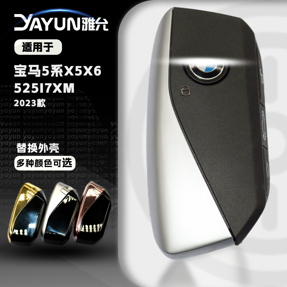 เหมาะสําหรับ BMW 23 รุ่น 24 รุ่น U-Shaped BMW 5 Series X5/X6/525I7XM เปลือกเปลี่ยนกุญแจพิเศษรุ่นรถเด