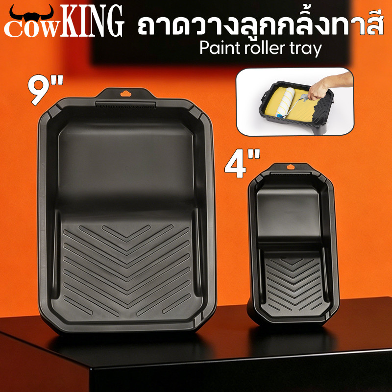 CowKing  ถาดลูกกลิ้งทาสี 4นิ้ว/9นิ้ว