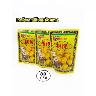 เกาลัดอบ Fruitasy แบบ 10 ห่อ รสชาติหวานมัน เนื้อแน่น ไม่มีเปลือก พร้อมทาน