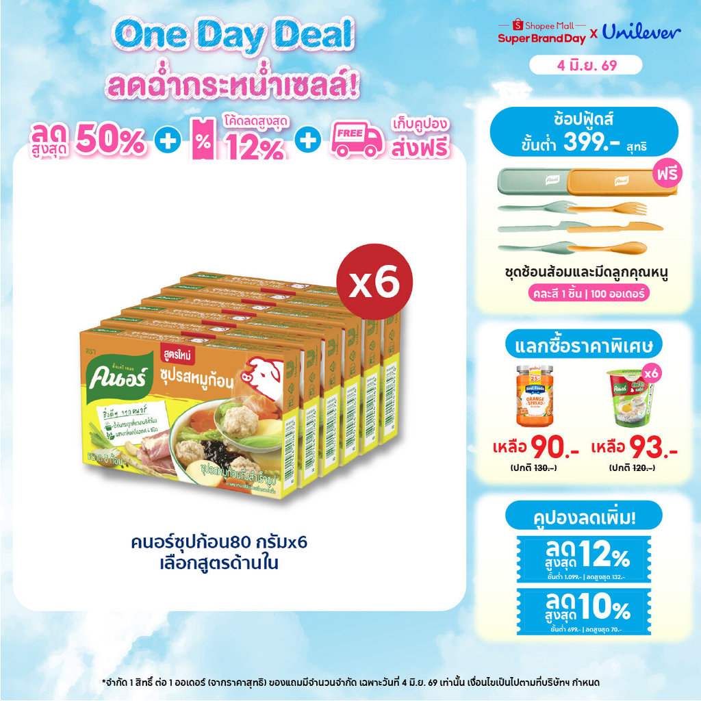 ✨รีวิวป้ายยา! คนอร์ ซุปก้อน 6 กล่อง ไอเทมลับทำอาหารอร่อยง่ายใน 111 บาท
