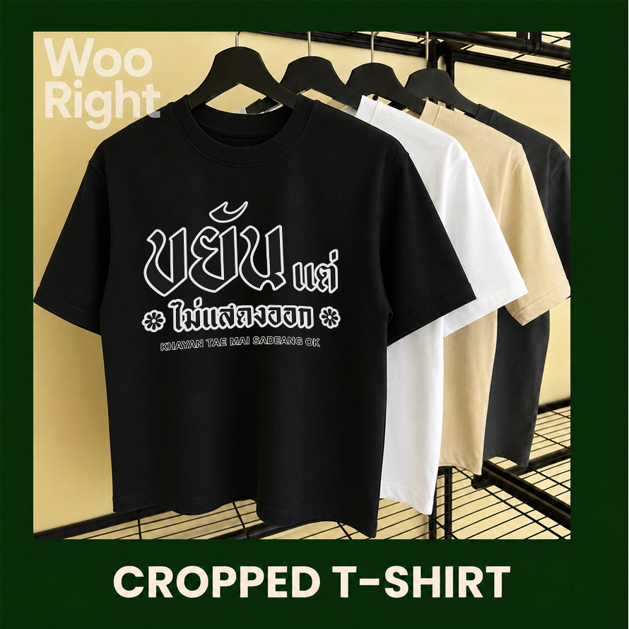 COD จัดส่ง 24ชม. Woo Right 200g เสื้อแฟชั่น Boxy T-Shirt Cropped T-Shirt ตัวหนังสืออาหรับเก๋ ผ้าฝ้ายแท้ เท่ไม่ซ้ำ