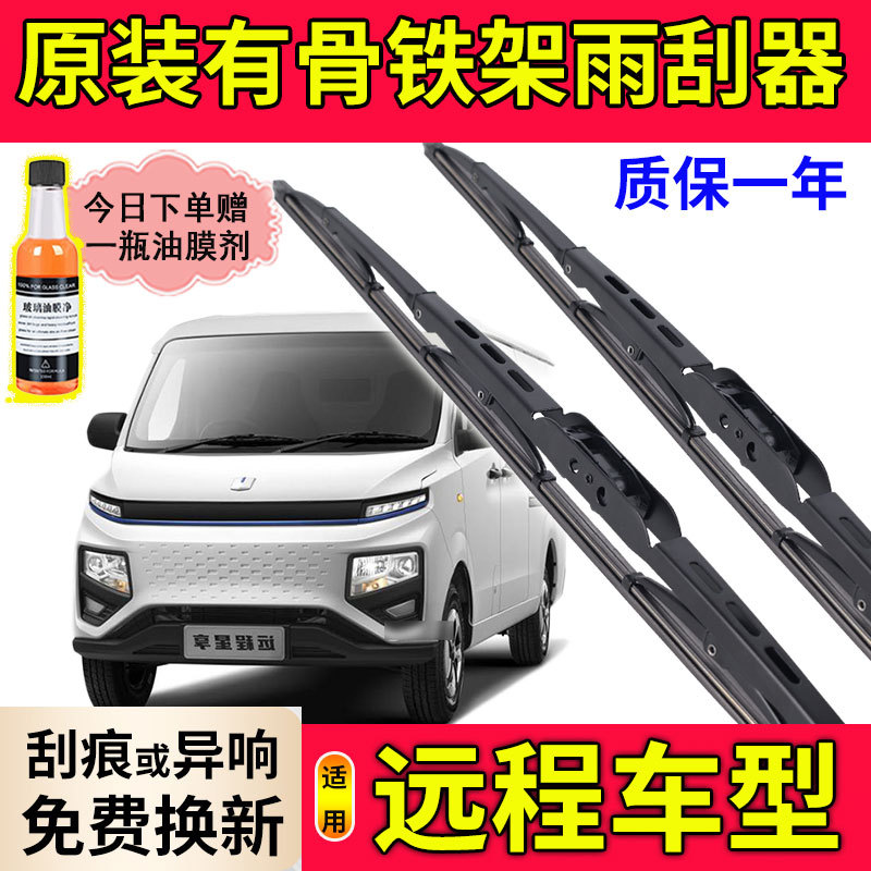 เหมาะสําหรับ Geely Remote E5L Wiper FX Star Enjoy V6E Sharp F3E200S รถบรรทุกปิด V6F Wiper Strip