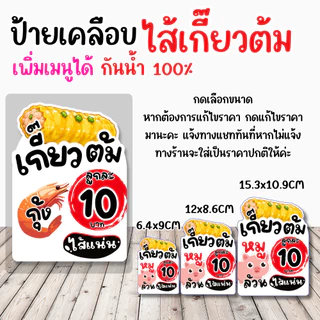 🥟 ป้ายเคลือบ “ไส้เกี้ยวต้ม” ดีไซน์น่ารัก มินิมอล ช่วยเพิ่มความน่าสนใจให้หน้าร้าน ดูสะอาด อ่านง่าย ลูกค้ามองเห็นชัด ✨