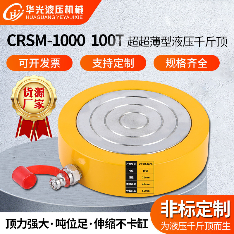 100T Ultra-Thin Hydraulic 500kg Top 100t Ultra-Low Thin Single Effect 500kg Top CRSM-1,000